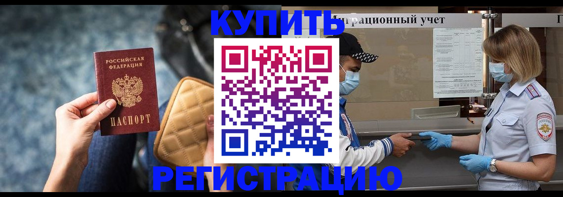 прописка для школы в Бородино
