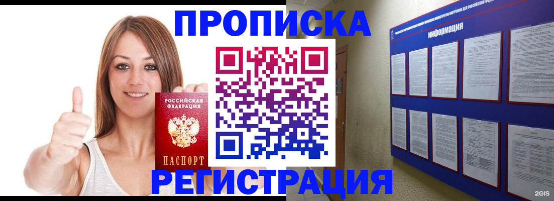 прописка от собственника в Бородино