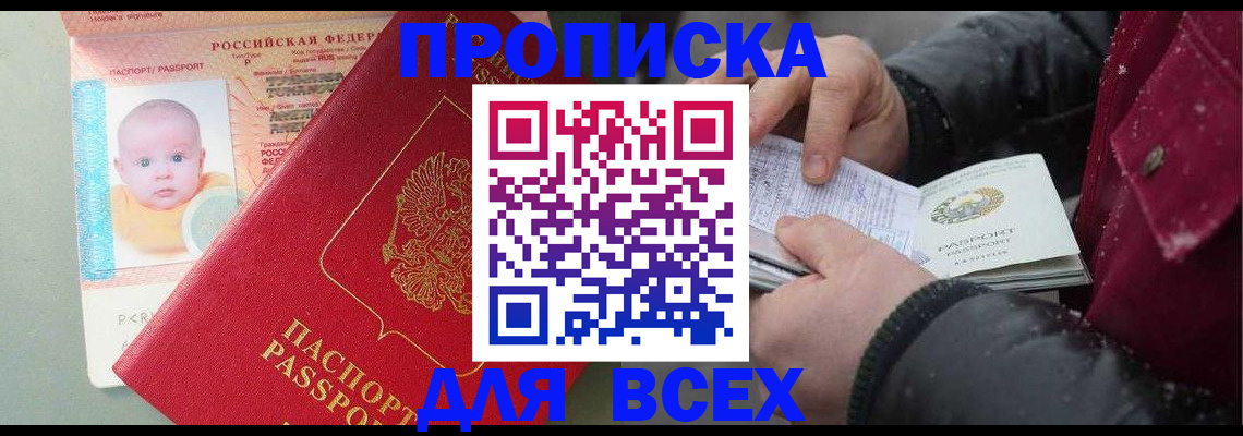 временная регистрация купить в Бородино